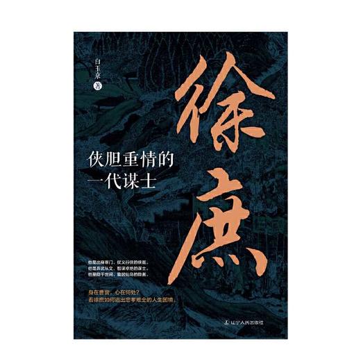 徐庶:侠胆重情的一代谋士 商品图1