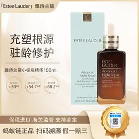 【迎新贺岁】【保税仓直发·全球购·蚂蚁链可扫码溯源】Estee Lauder雅诗兰黛特润肌活精华露100ml【爆款专属】『此链接商品请分开拍单-单独下单』YUAL