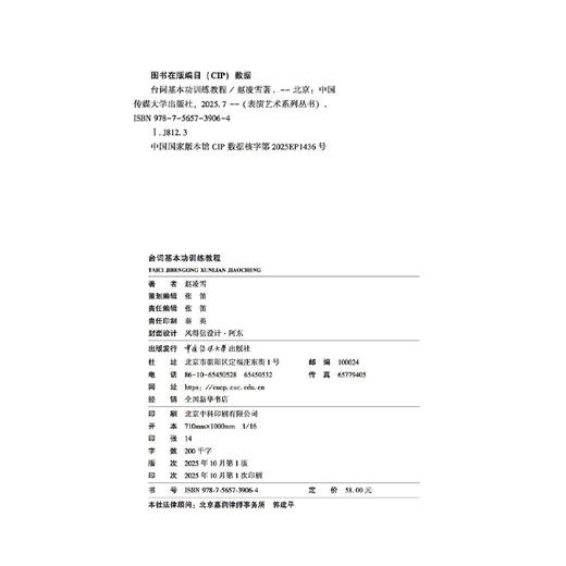 台词基本功训练教程 商品图2