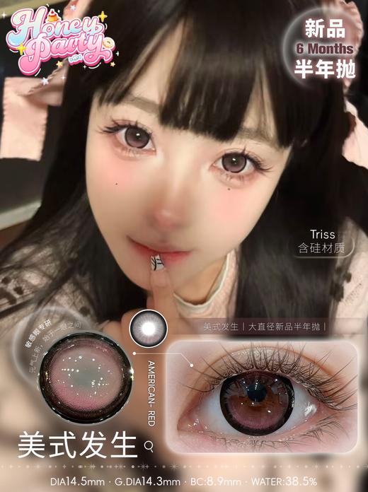 HONEYPARTY 美式发生（半年抛） 商品图0