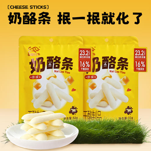 草原红牛 儿童零食办公室休闲零食 奶酪条32g/袋 商品图0