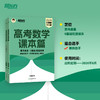 【新东方】2026高考数学课本篇/青铜篇/王者篇/疾风篇 朱昊鲲数学 琨哥 商品缩略图2