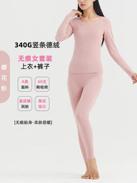 「老顾客福利— 7A抗菌 加厚双面磨毛无痕德绒保暖套装」洛诗琳德绒抗静电保暖内衣套装不含聚酯纤维无痕发热玻尿酸加绒肌底衣99029(7天左右发货)