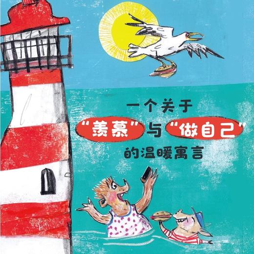 灯塔熊与冒险熊(彩绘注音版) 商品图1
