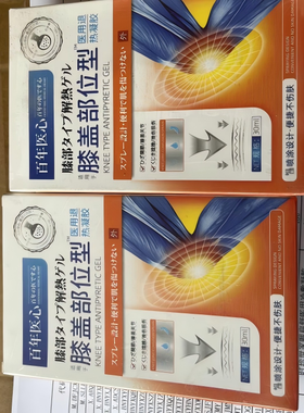 百年医心膝盖部位型退热凝胶