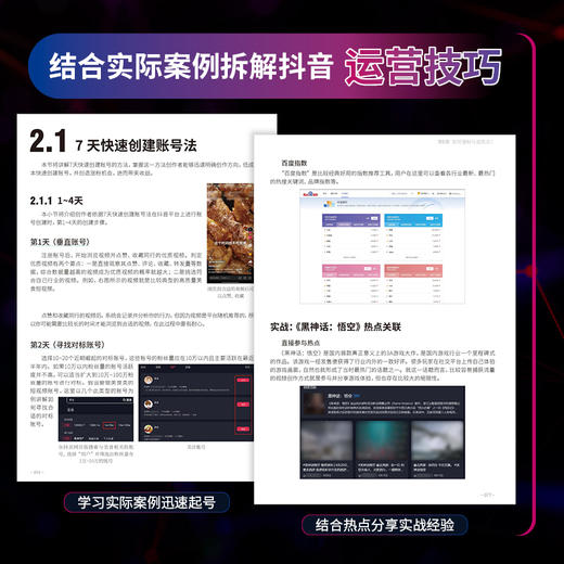 抖音自媒体运营入门教程 商品图2