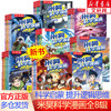 【1-8全套 第八辑上市】米吴科学漫画书第八辑 米吴科学漫画书29到32 全套32册书奇妙万象篇儿童漫画书6~12岁小学生漫画一二年级阅读课外书 商品缩略图0
