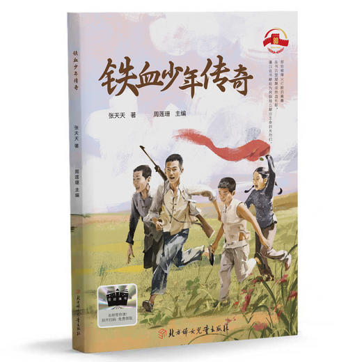 铁血少年传奇 百班千人2026年寒假三年级课外阅读3年级名师推荐课外书必读正版授权大阅小森 商品图4