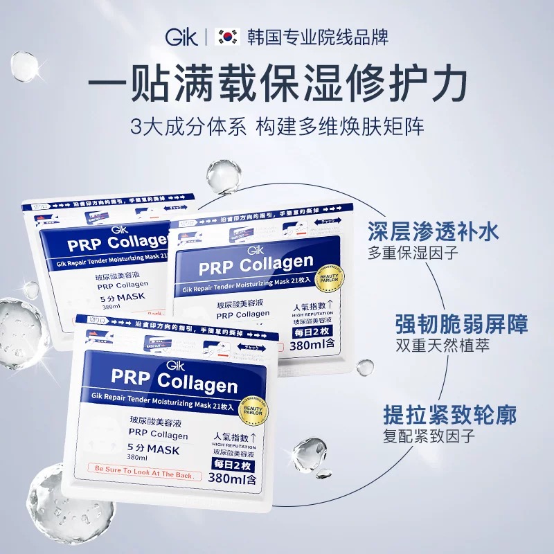 韩国GIK胶原蛋白补水面膜女保湿修护去黄气暗沉熬夜急救专用（非独立包装）