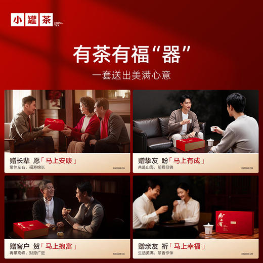 [年货限定]小罐茶 马上有·好运随行礼盒 茶+茶器年货礼赠一步到位  【现货】 商品图3
