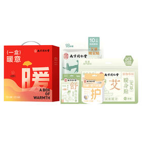 南京同仁堂一盒暖意套装A(草本轻养 驱寒暖身)