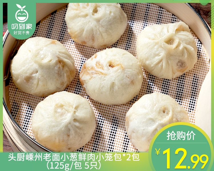 头厨嵊州老面小葱鲜肉小笼包*2包（125g/包 5只）生产日期: 9月