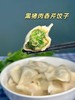 72小时内【手工现包水饺】🥟【3盒包邮】20克x15个/盒(顺丰快递)面皮顺滑、劲道，馅料鲜香本味，0添加自然调味，只为安全好吃健康，蔬菜都是自有农场生长，都是包前新鲜采摘蔬菜 商品缩略图10