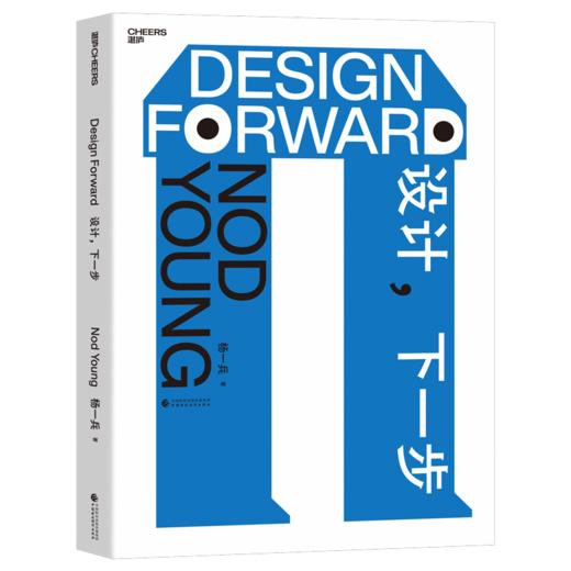 印章版《设计，下一步》带你走进真实设计现场，NodYoung用240页深度解析设计趋势与实战方法，激发你的创新思维与灵感 商品图0