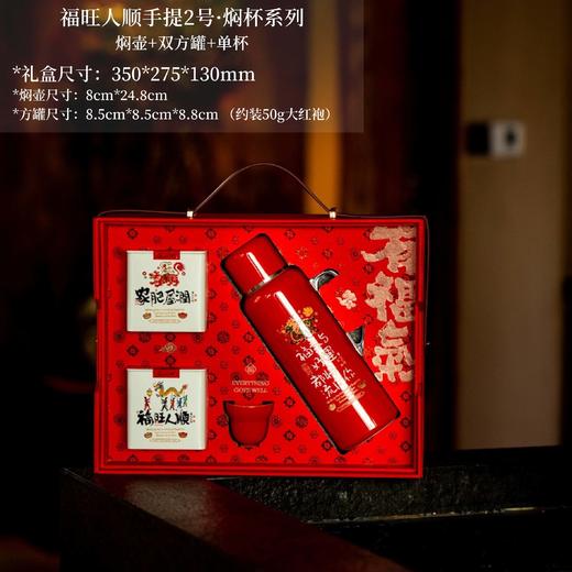 福旺人顺手提2号·焖杯系列【焖壶+双方罐+单杯】138元一套/一箱10套 商品图0