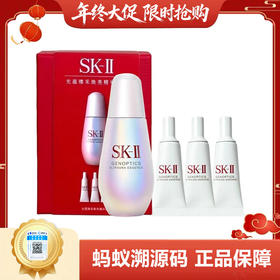 【年终限时大促】【保税仓直发·全球购】SK-II 小灯泡 光蕴臻采焕亮精华礼盒（新版小灯泡50ml＋小灯泡精华10ml*3）配礼袋