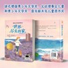 世界尽头的家 百班千人2026年寒假六年级课外阅读6年级名师推荐课外书必读正版授权大阅小森 商品缩略图3