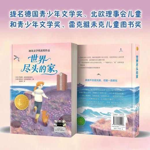 世界尽头的家 百班千人2026年寒假六年级课外阅读6年级名师推荐课外书必读正版授权大阅小森 商品图3