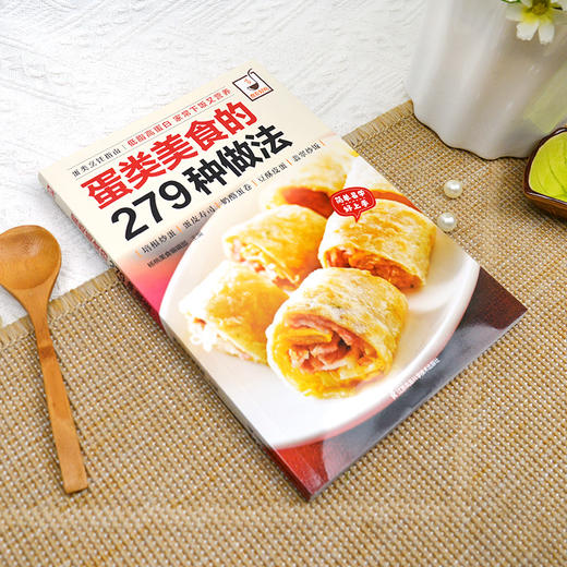 蛋类美食的279种做法 商品图1