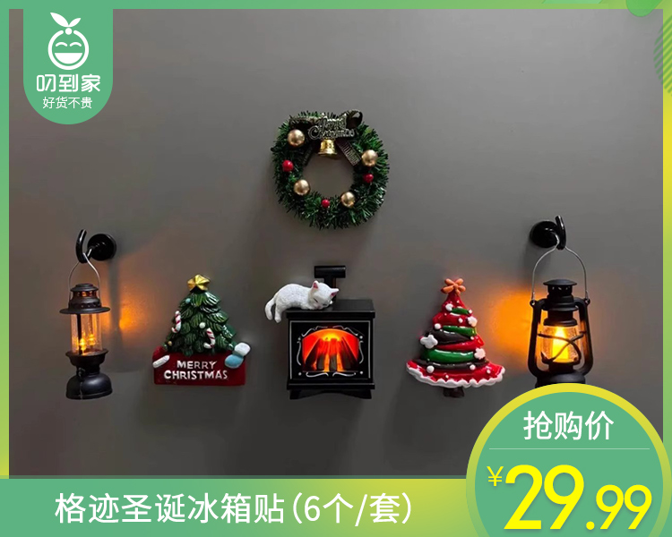 【预售-12月22日配送】格迹圣诞冰箱贴（6个/套）