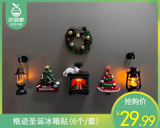 【预售-12月22日配送】格迹圣诞冰箱贴（6个/套） 商品图0