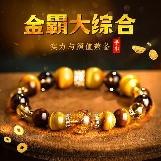 金霸大综合天然石招财金虎眼石黄塔晶设计水晶手串礼物 商品图6