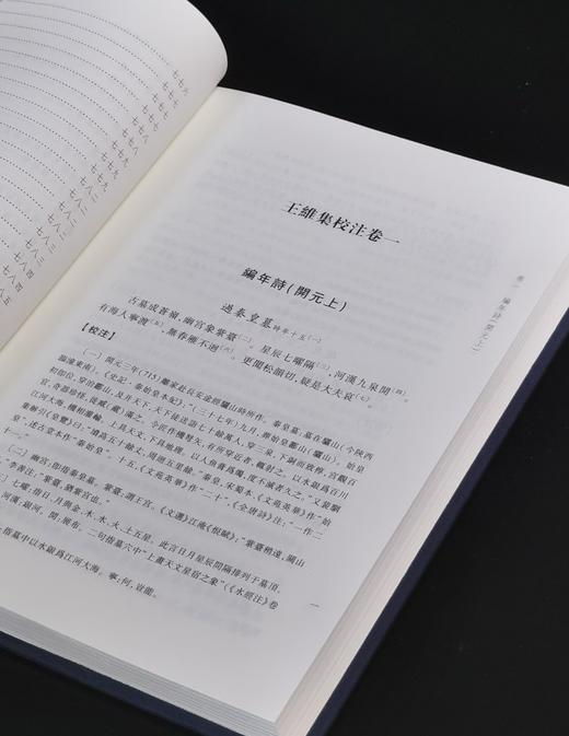 【特惠】《王维集校注》，布面精装，16开，全三册，王维著，陈铁民校注，三晋出版社2015年一版一印，定价260元，售价99元。 商品图7