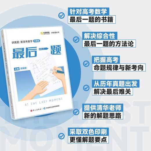 讲真题：高考数学最后一题 商品图1