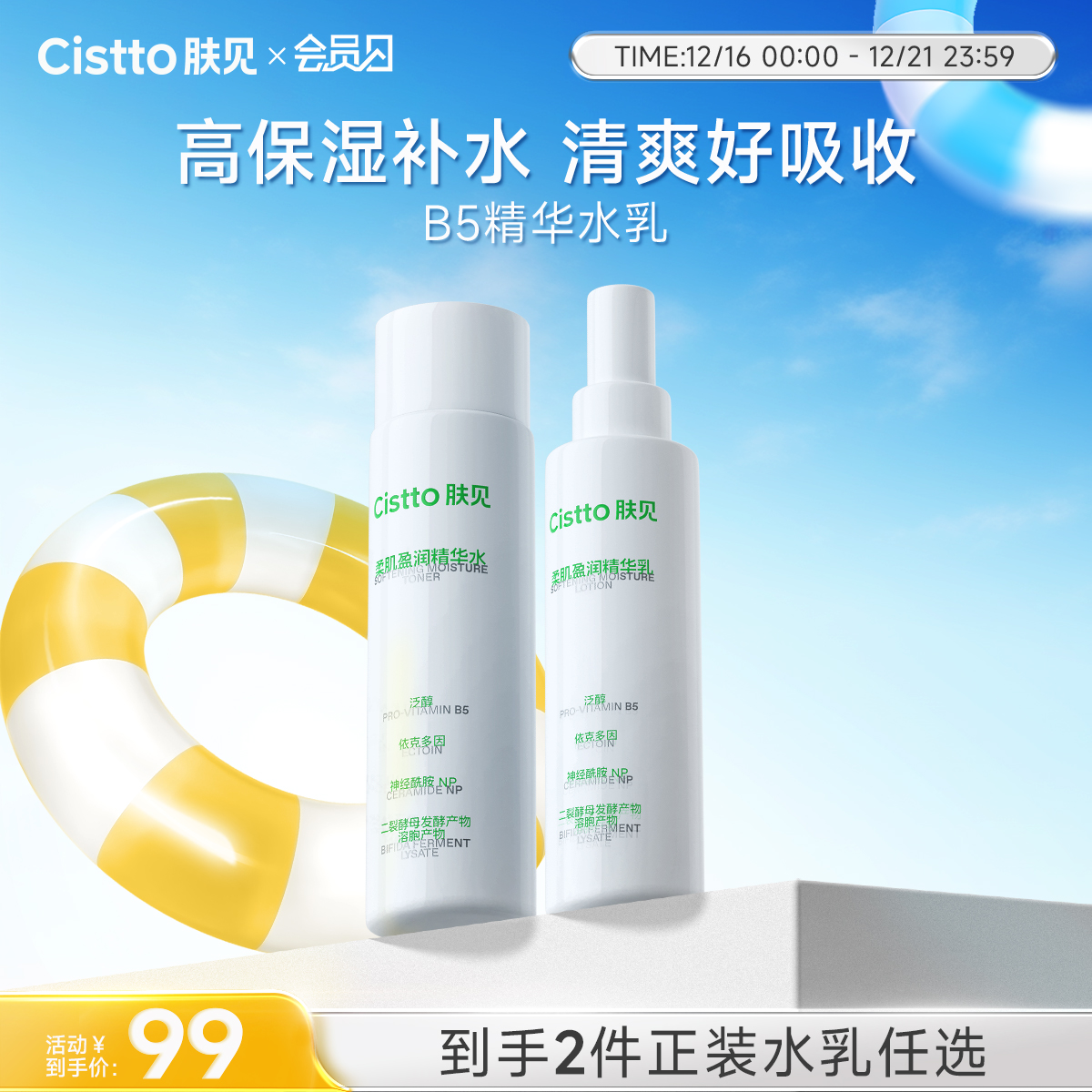 【会员日】肤见柔肌盈润精华B5水乳套装/ 可选2瓶水或2瓶乳液  150ml/瓶