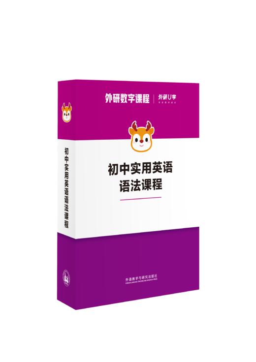 【官方】初中实用英语语法课程 外研社数字课程 商品图1