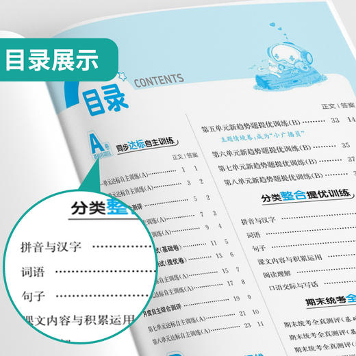 2026春 【人教版】 实验班提优大考卷 一年级语文(下) 商品图3