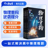 物理体系重构训练营AU 商品缩略图4