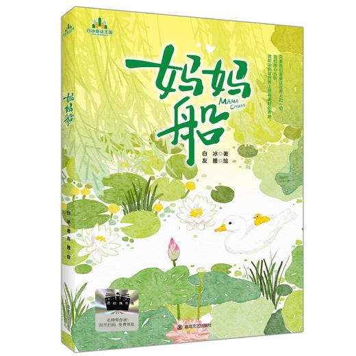 妈妈船 百班千人2026年寒假二年级课外阅读2年级名师推荐课外书必读正版授权大阅小森 商品图4