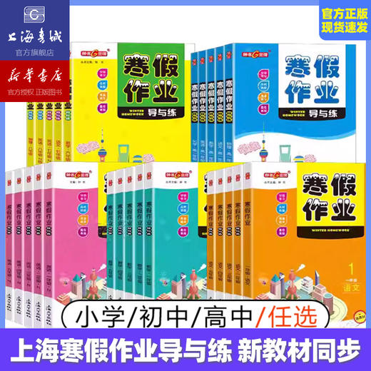 中小学寒假作业 商品图0