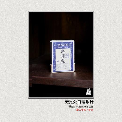 2014年炭焙白毫银针无觅处  绵密感花蜜香 福鼎白茶标杆之作 商品图0