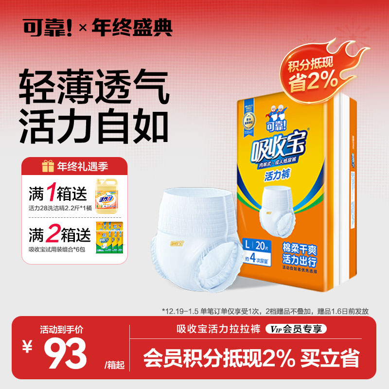 【吸收宝夏季轻薄款拉拉裤  整箱】内裤式成人活力拉拉裤L/XL