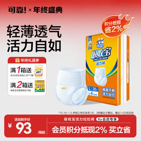 【吸收宝夏季轻薄款拉拉裤  整箱】内裤式成人活力拉拉裤L/XL