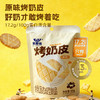 草原情 儿童零食酥酥脆脆办公室休闲零食 烤奶皮50g/袋 商品缩略图0