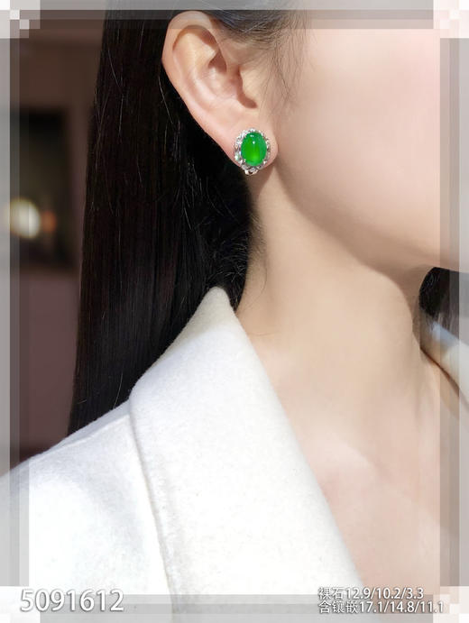艳绿蛋面耳钉【5091612】具体价格微信咨询 商品图4