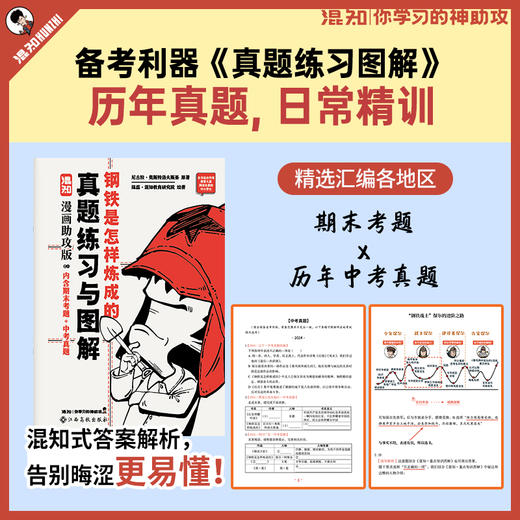 混知 钢铁是怎样炼成的:上、下册 商品图4