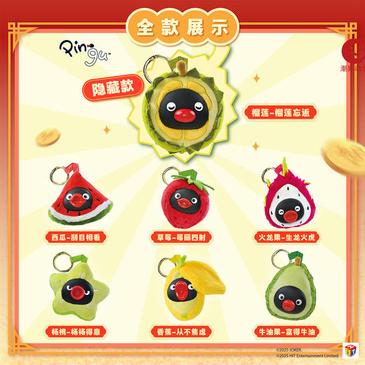 KZ1788 Pingu-萌物水果挂饰盲盒系列(整套/端盒需拍12个) 商品图7