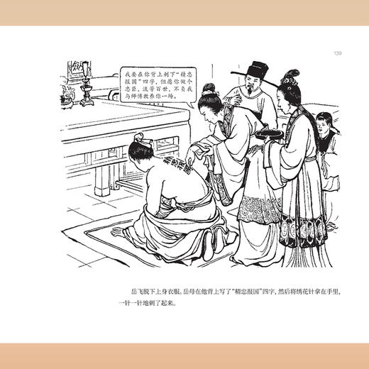 宣纸典藏版连环画<岳飞传>(全十五册)(共一箱) 商品图4