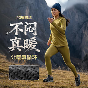 (爆款打底）PG微格绒 C4级速干排汗 秋冬女款保暖内衣打底衫保暖裤