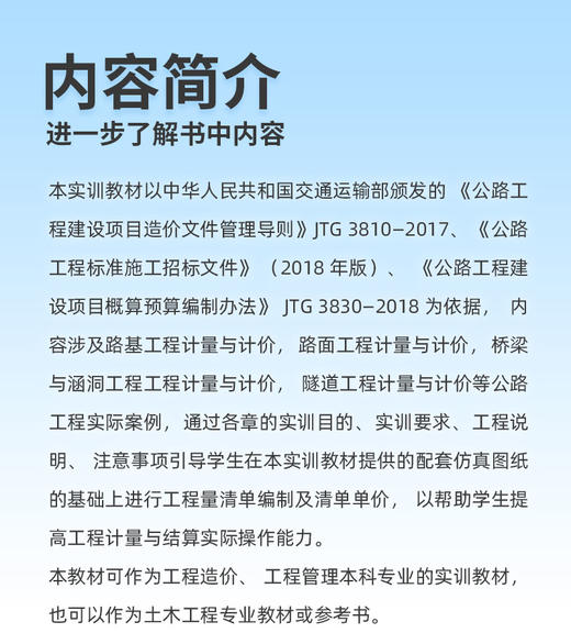 公路工程计量与计价实训 商品图3