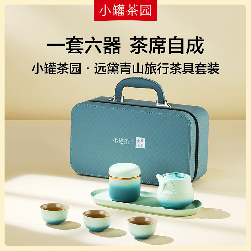 小罐茶园 远黛青山旅行茶具套装（茶壶1，品茗杯*3，茶盘*1，茶罐*1）【现货】