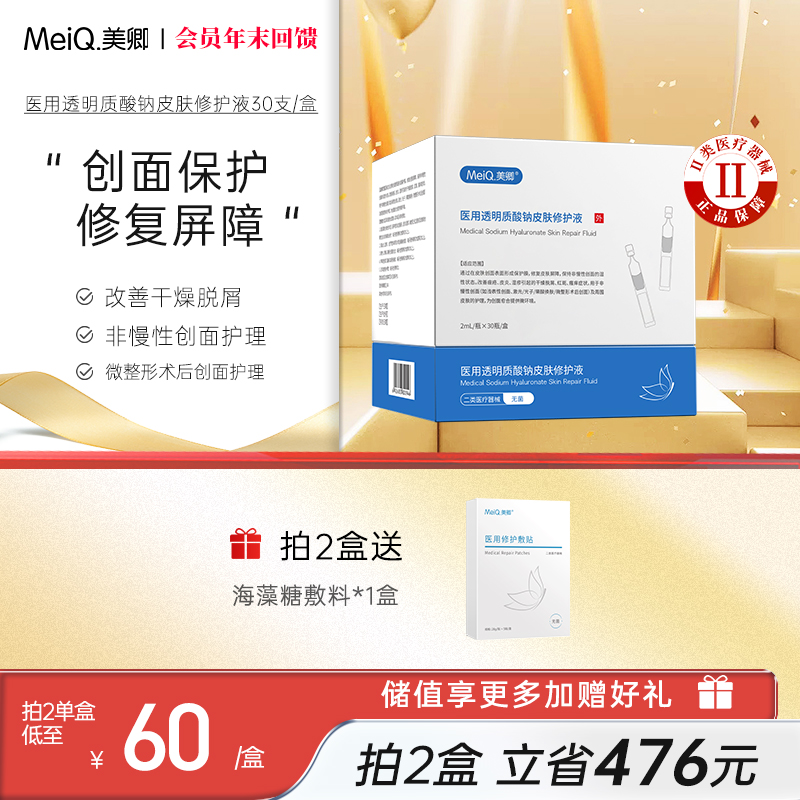 【新品】医用透明质酸钠修护液