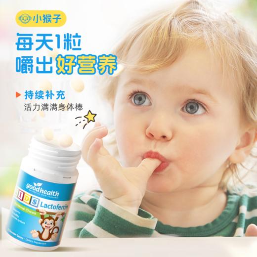【老爸抽检】goodhealth小猴子乳铁蛋白儿童咀嚼片 商品图1