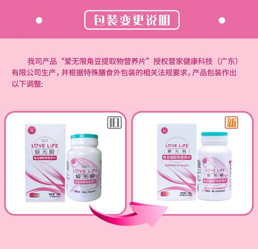 【D-手性肌醇】爱无限角豆提取物营养片 商品图1