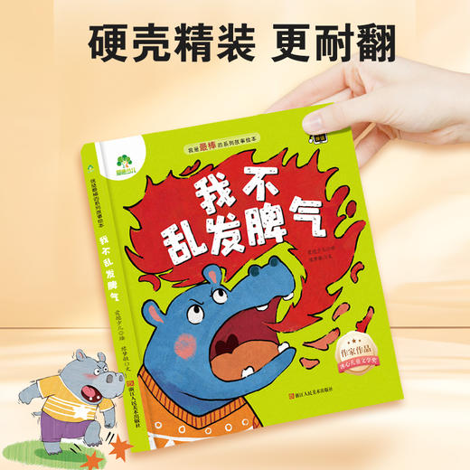 我不乱发脾气 商品图2
