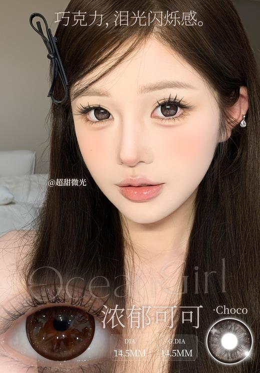 oceangirl半年抛 浓郁可可/暗夜紫黑 14.5mm 巨大着色14.5mm 商品图3